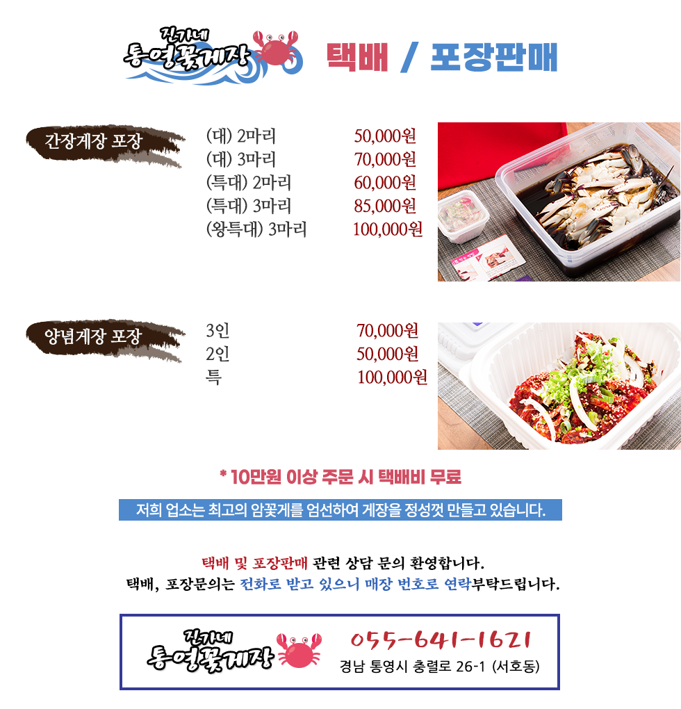 진가네통영꽃게장