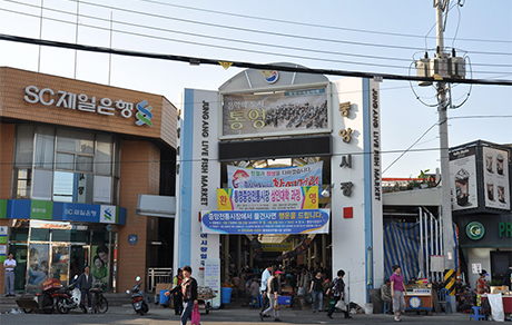 통영 수산물시장